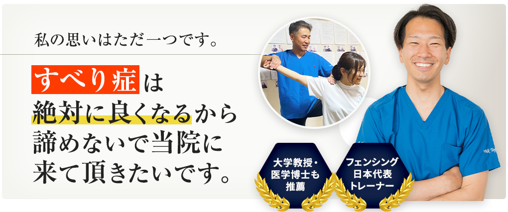 坐骨神経痛は絶対に良くなるから諦めないで当院に来て頂きたいです